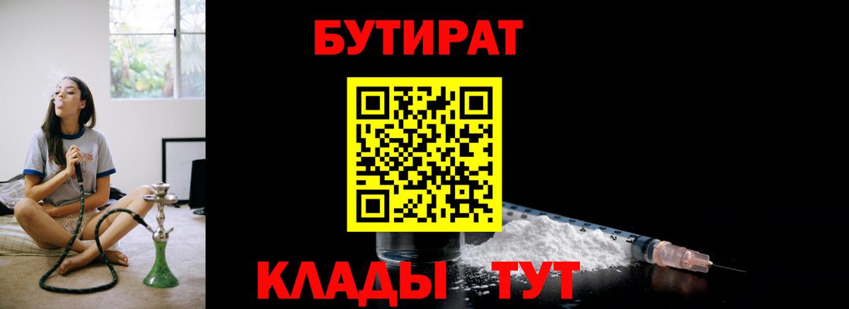 БУТИРАТ буратино Кудымкар