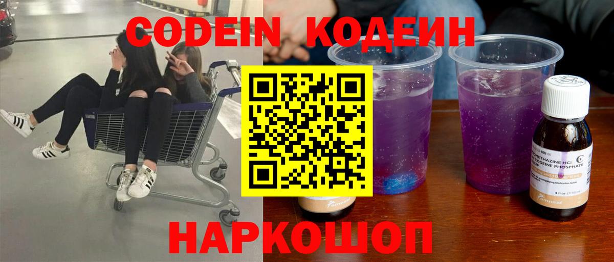 Кудымкар  Codein напиток Lean (лин)  Вход с VPN 